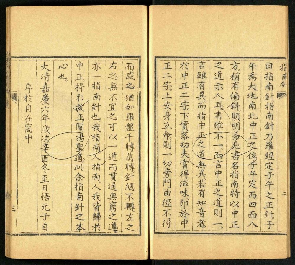 -道書十二種（實際十七種）-第四册__