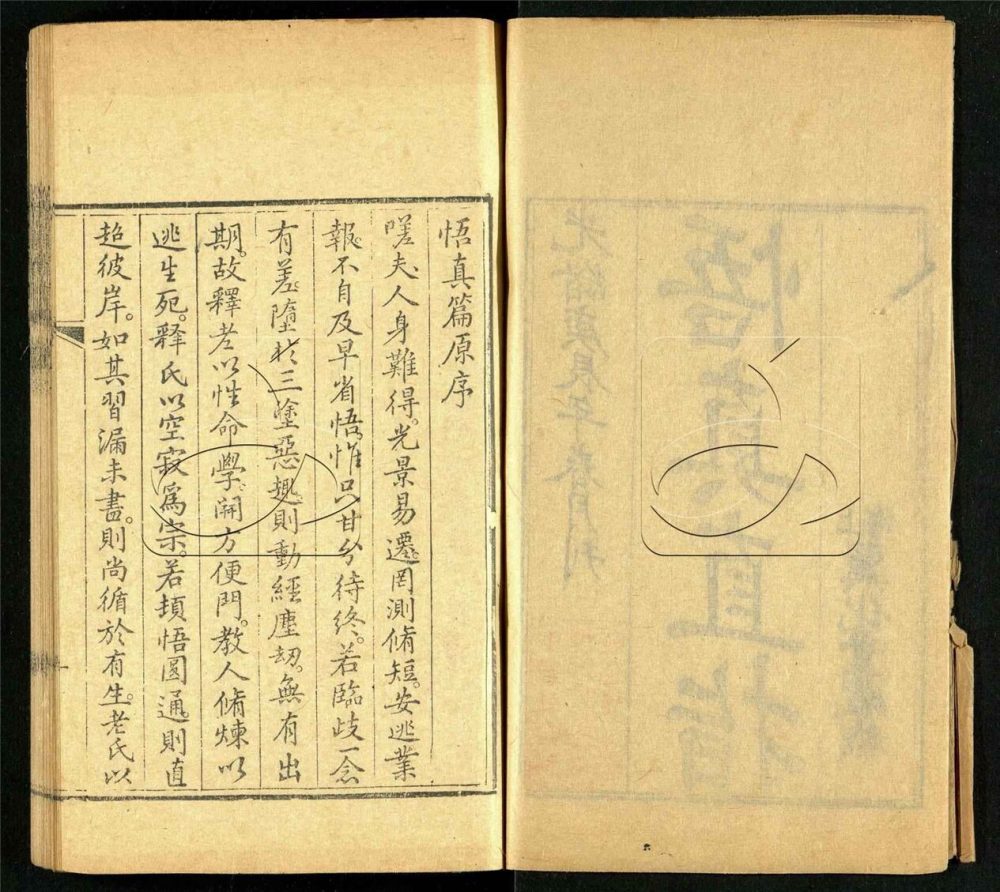 -道書十二種（實際十七種）-第十五册__