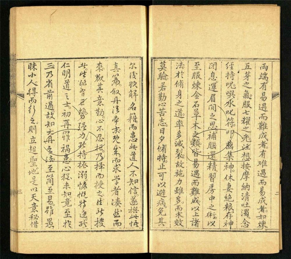 -道書十二種（實際十七種）-第十五册__