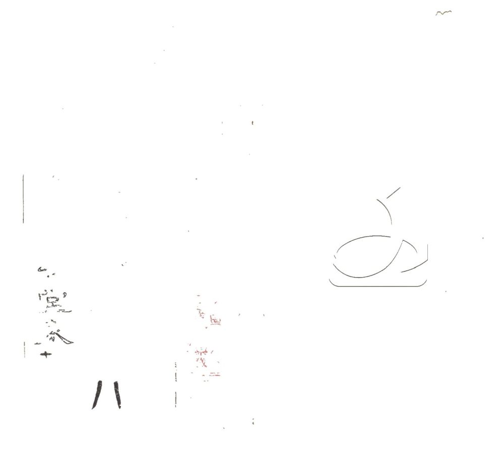 -授經堂遺集-第四十一册__ -授經堂遺集-第四十一册__