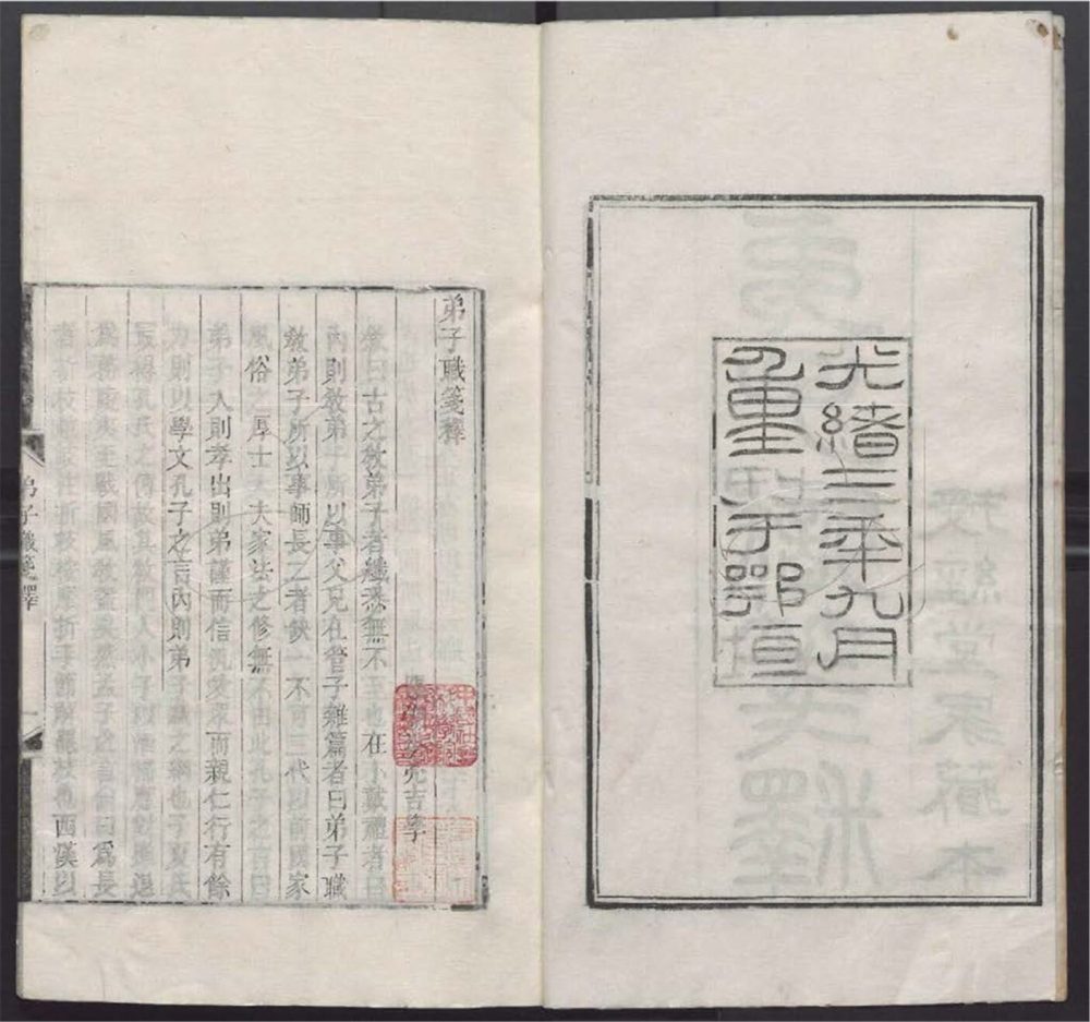-授經堂遺集-第四十一册__ -授經堂遺集-第四十一册__