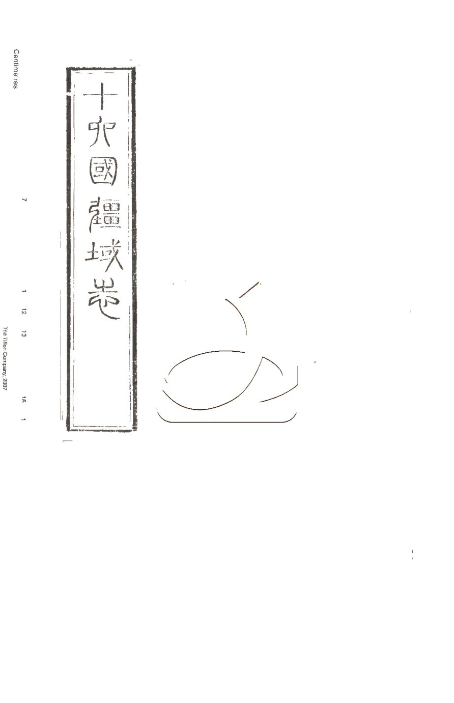 -授經堂遺集-第八十三册__