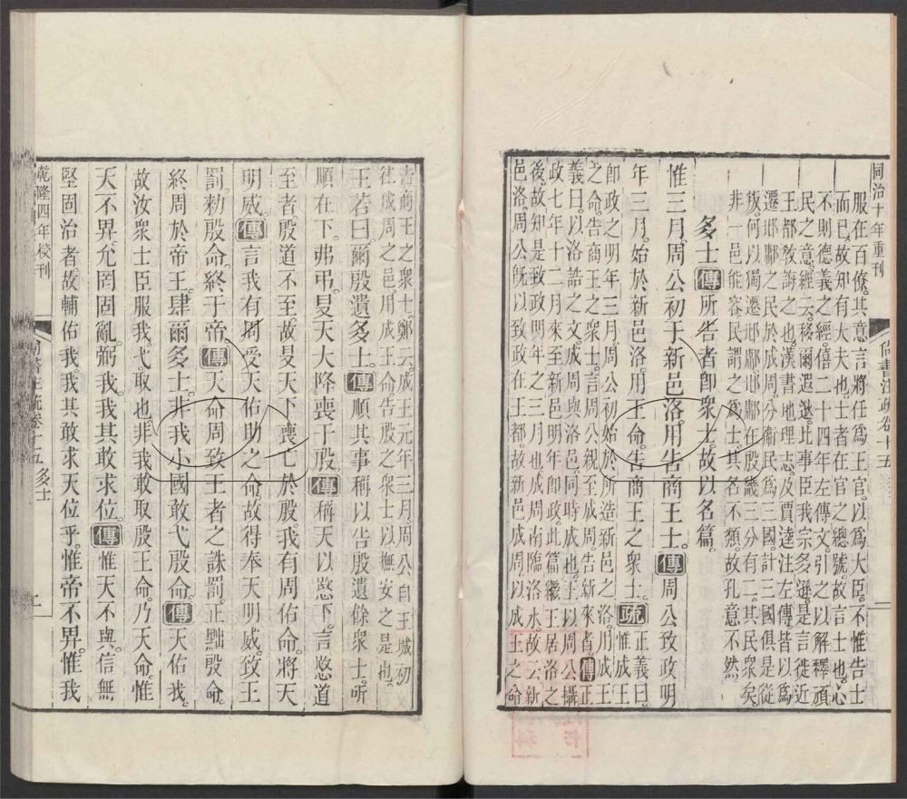 -十三經註疏十三種三百四十六卷-第十二册__ -十三經註疏十三種三百四十六卷-第十二册__