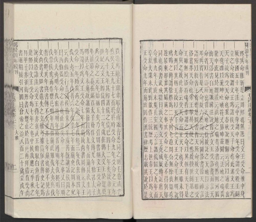 -十三經註疏十三種三百四十六卷-第二十三册__ -十三經註疏十三種三百四十六卷-第二十三册__