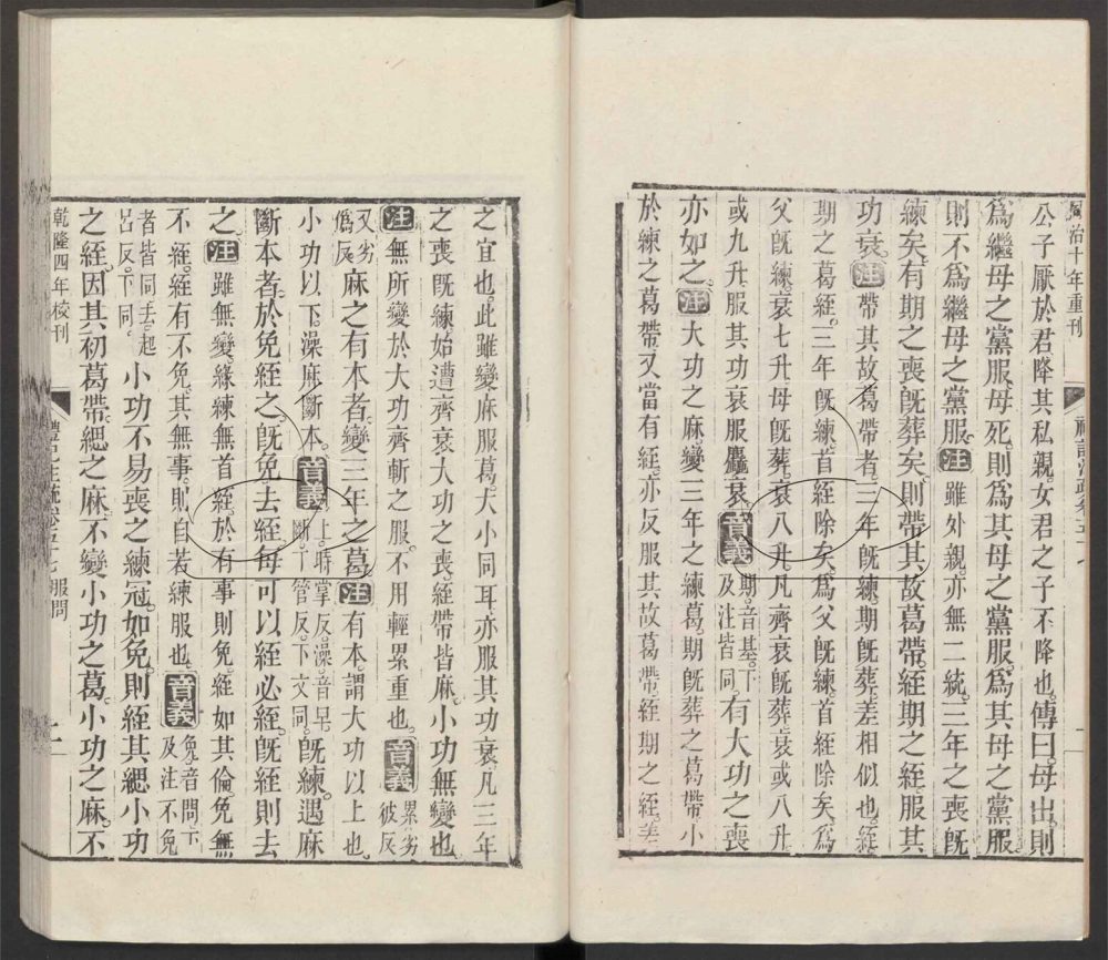 -十三經註疏十三種三百四十六卷-第七十册__ -十三經註疏十三種三百四十六卷-第七十册__