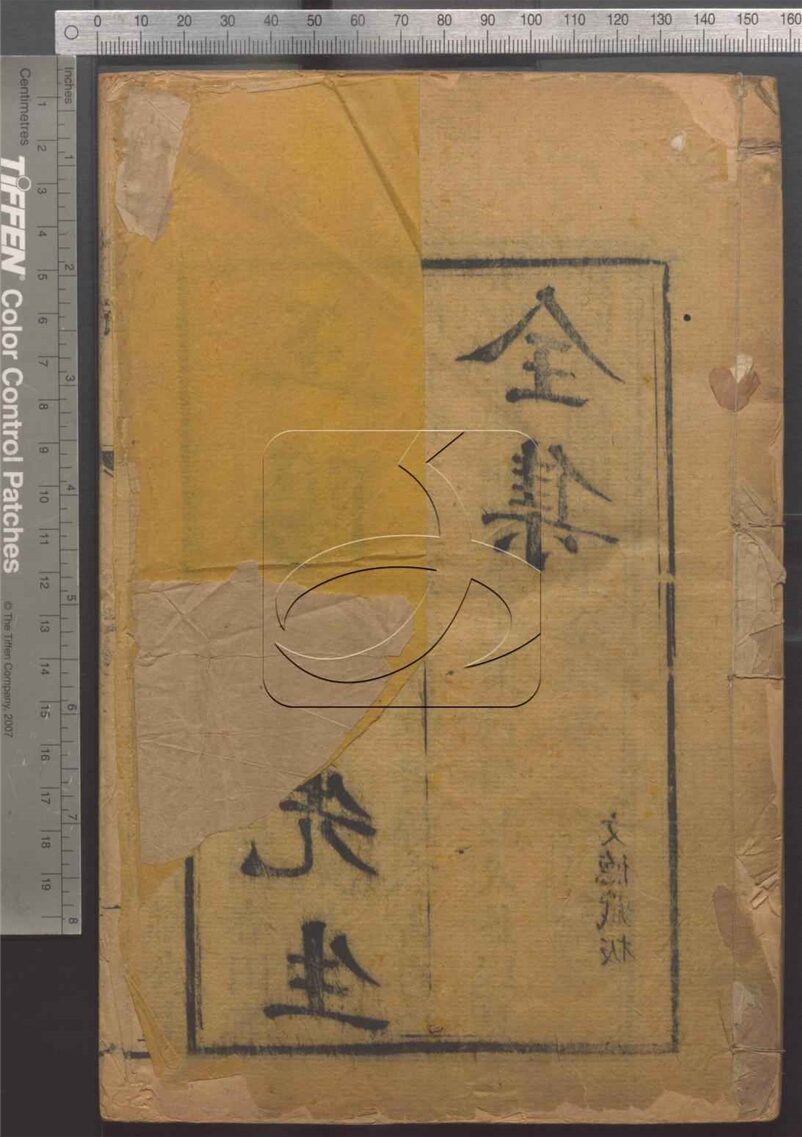 -王陽明先生全集十六卷附陽明先生年譜一卷-第一册__