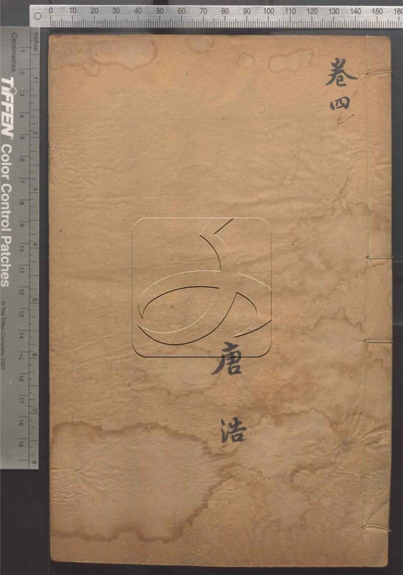 -王陽明先生全集十六卷附陽明先生年譜一卷-第五册__