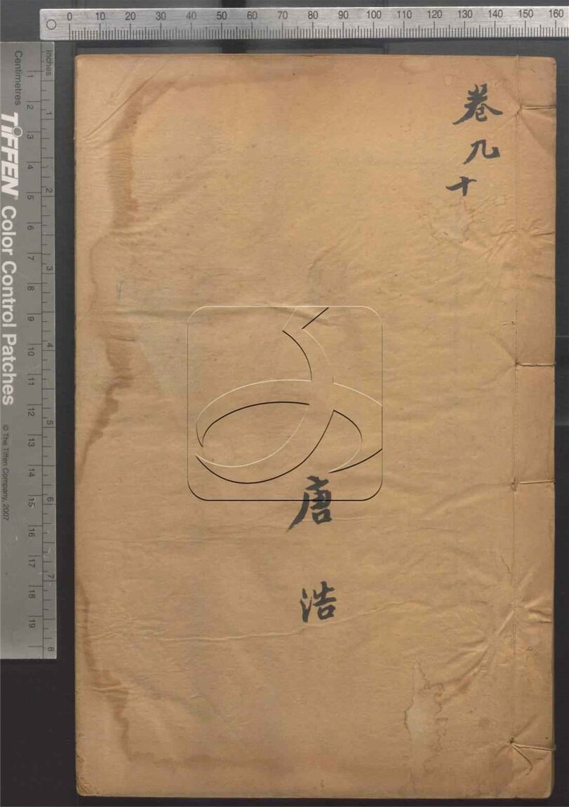 -王陽明先生全集十六卷附陽明先生年譜一卷-第十册__