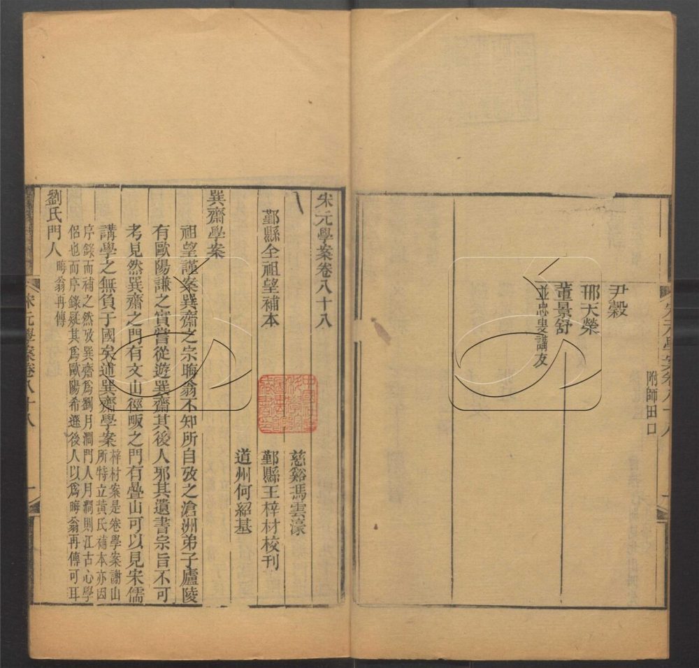 -宋元學案一百卷首一卷-第三十六册__ -宋元學案一百卷首一卷-第三十六册__