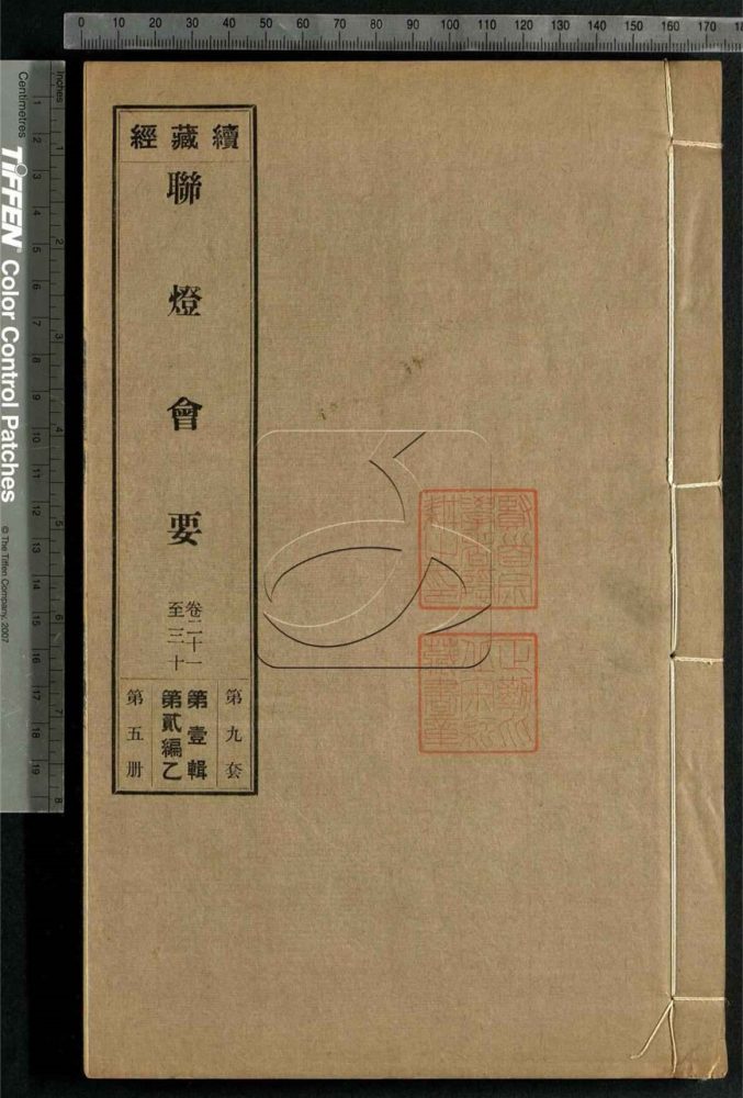 -續藏經二編乙-第二十三册__ -續藏經二編乙-第二十三册__