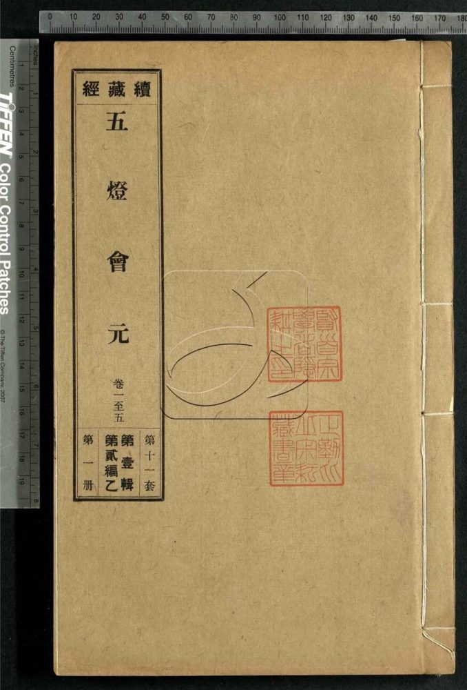 -續藏經二編乙-第二十九册__ -續藏經二編乙-第二十九册__