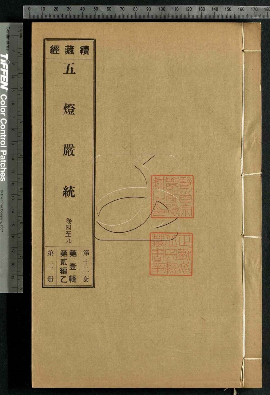 -續藏經二編乙-第三十五册__