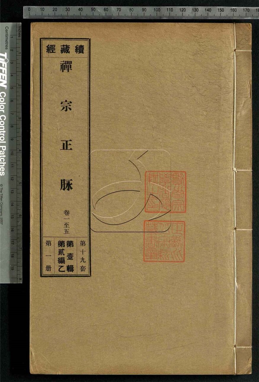 -續藏經二編乙-第六十九册__