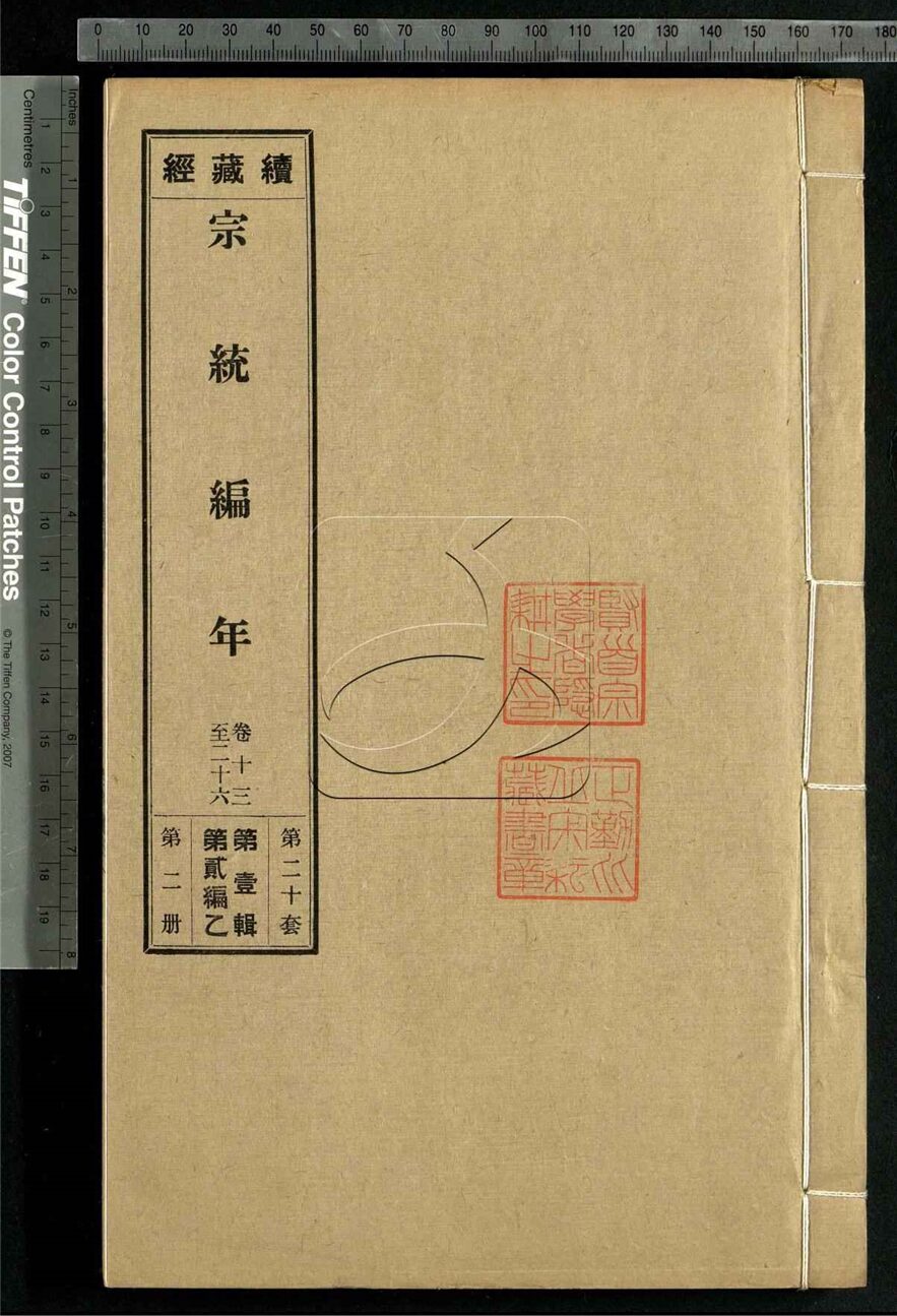 -續藏經二編乙-第七十五册__