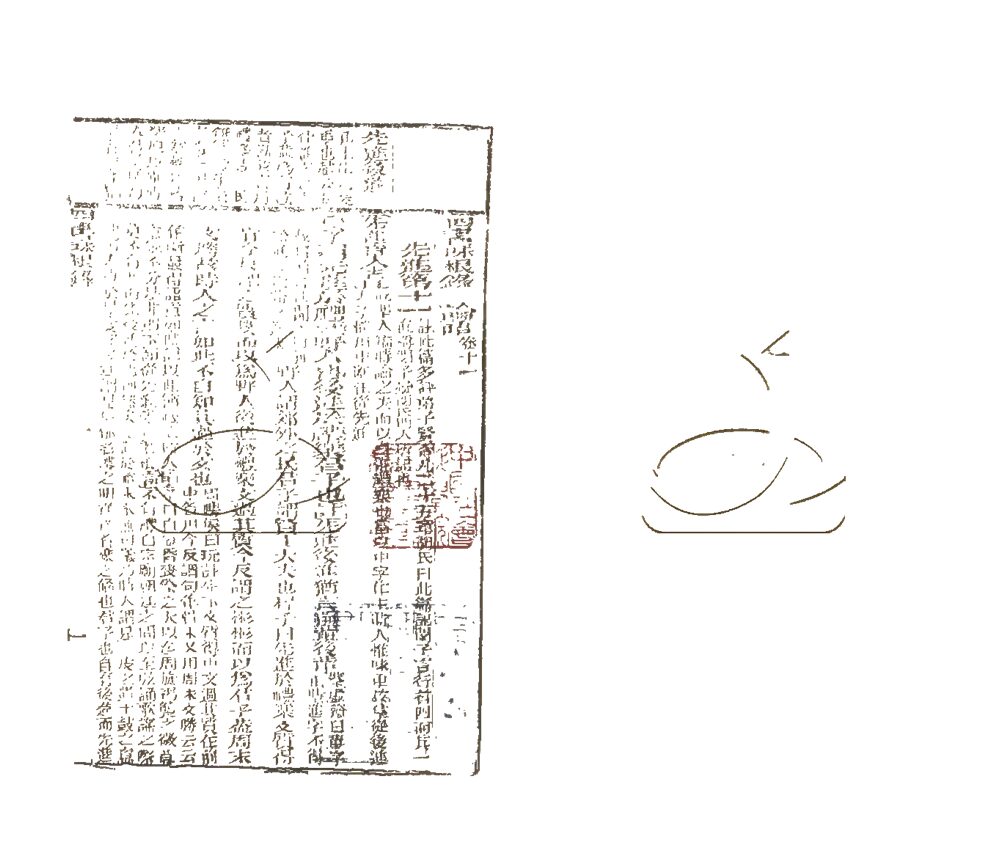 -校補四書味根錄三十七卷-第四册__ -校補四書味根錄三十七卷-第四册__