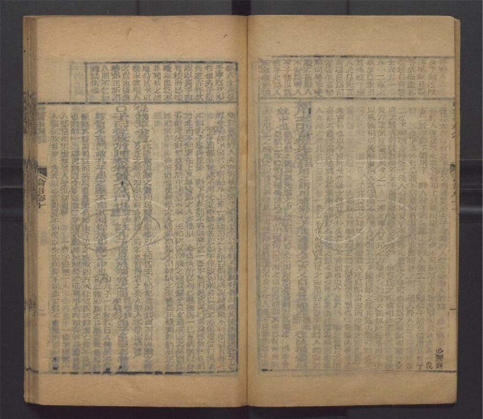-校補四書味根錄三十七卷-第四册__ -校補四書味根錄三十七卷-第四册__