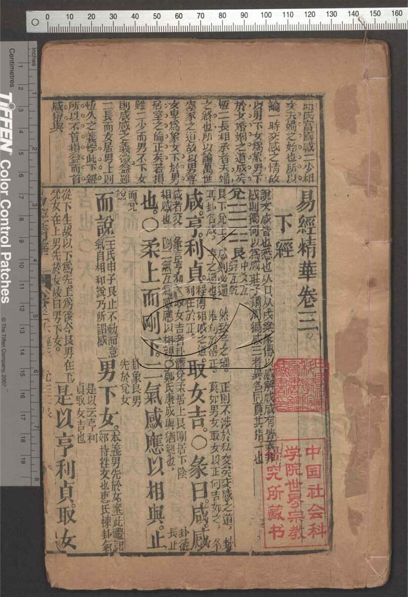 -易經精華六卷-第三册__