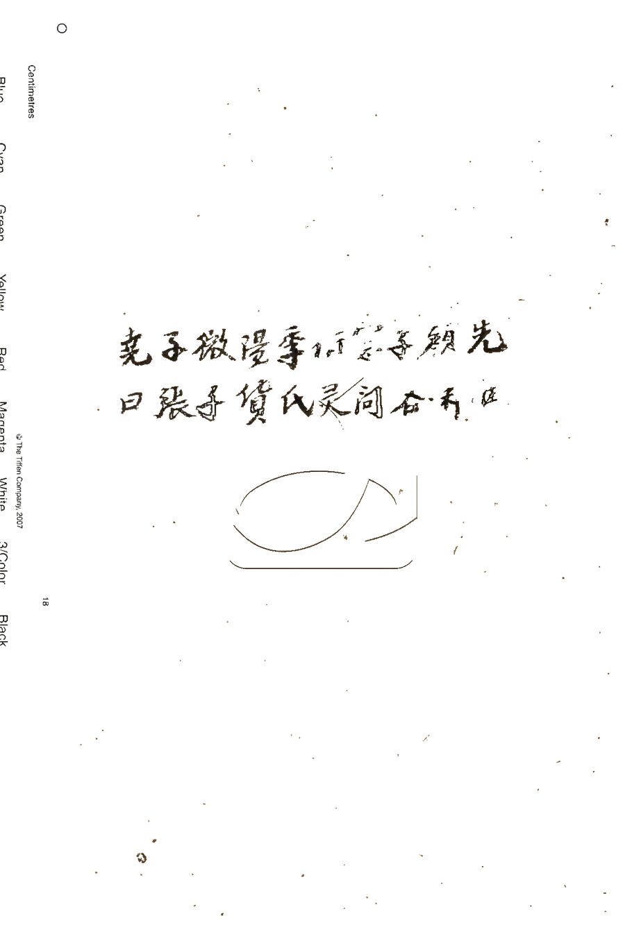 -四書合講十九卷-第三册__