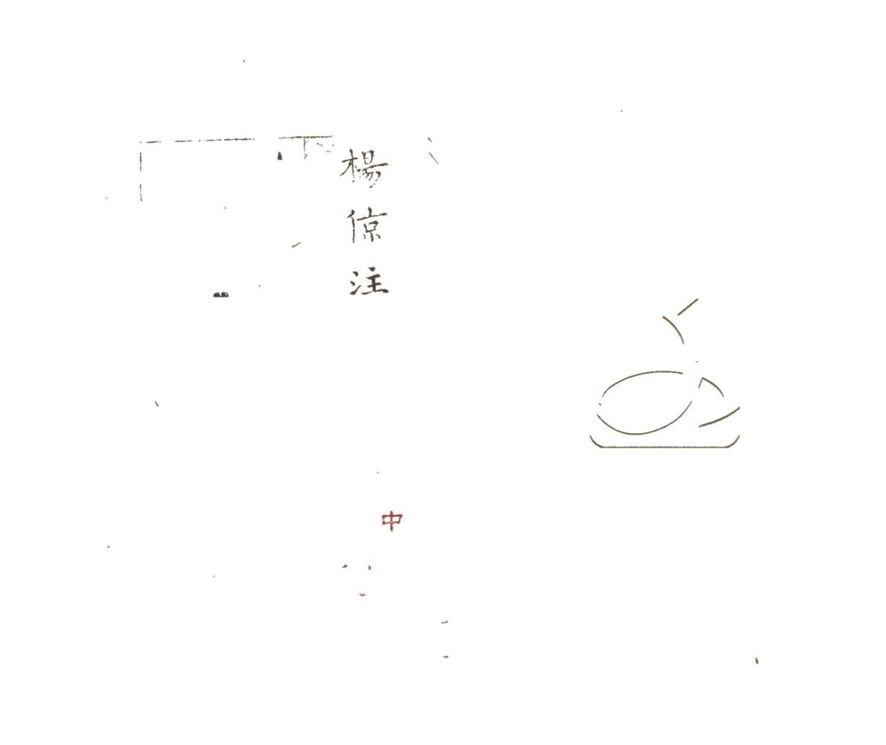 -荀子二十卷-第一册__ -荀子二十卷-第一册__