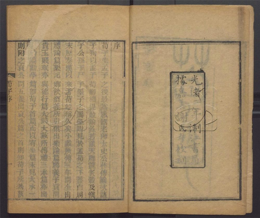 -荀子二十卷-第一册__ -荀子二十卷-第一册__