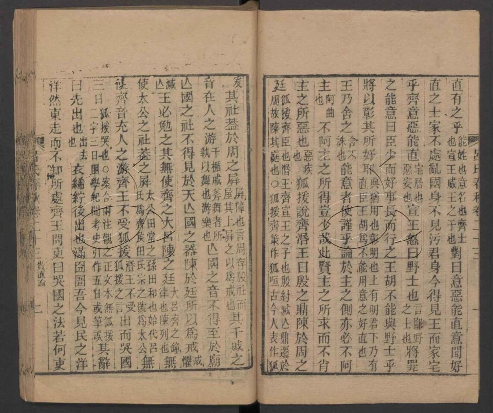-呂氏春秋二十六卷附考一卷-第六册__ -呂氏春秋二十六卷附考一卷-第六册__