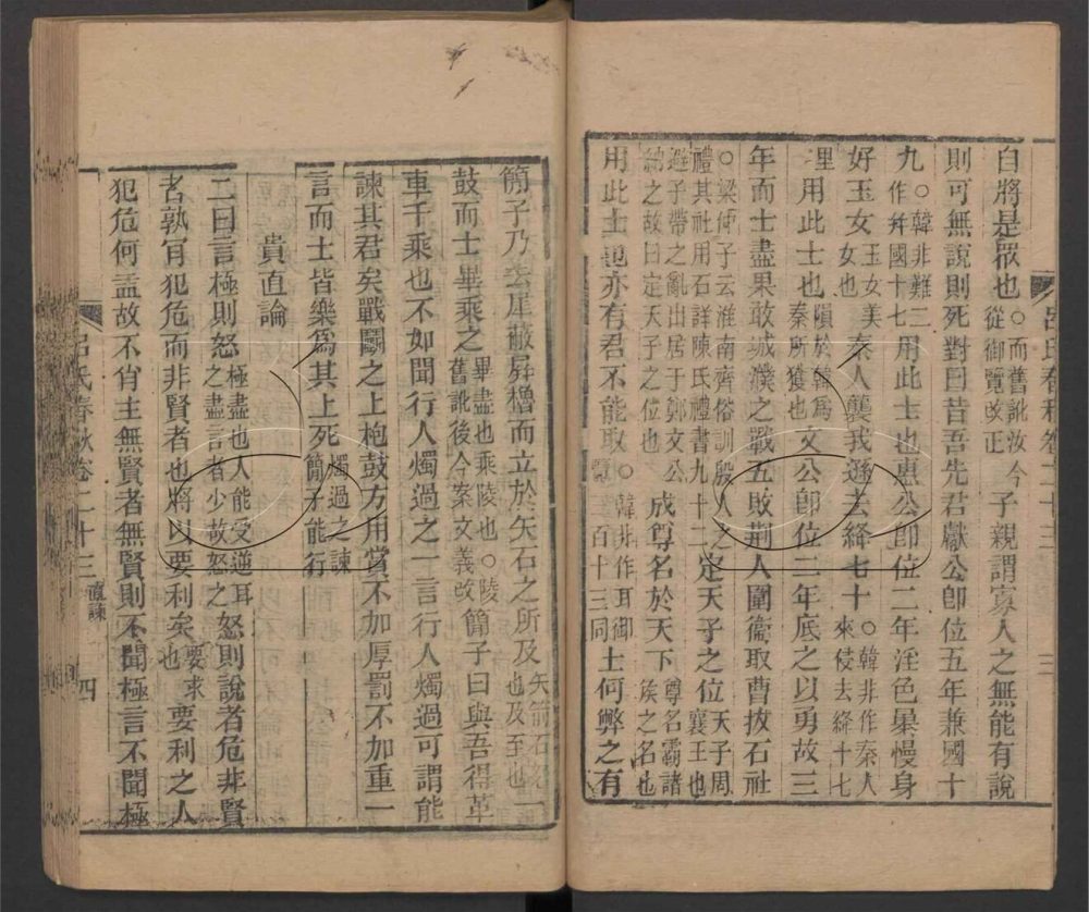 -呂氏春秋二十六卷附考一卷-第六册__ -呂氏春秋二十六卷附考一卷-第六册__