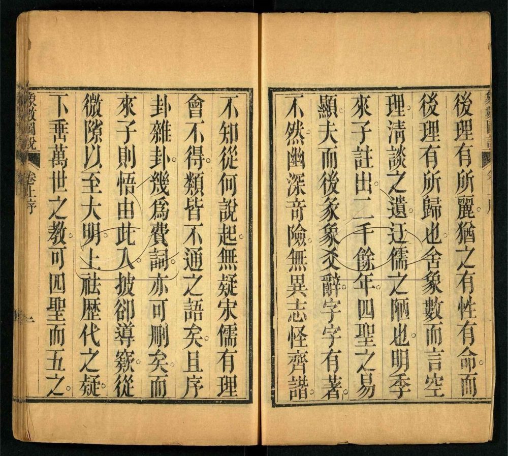 -刪訂來氏易註象數圖說二卷-第一册__ -刪訂來氏易註象數圖說二卷-第一册__