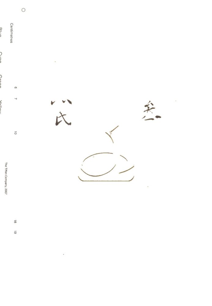 -易林四卷-第三册__ -易林四卷-第三册__