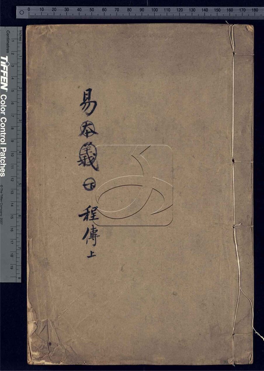 -易經八卷-第一册__