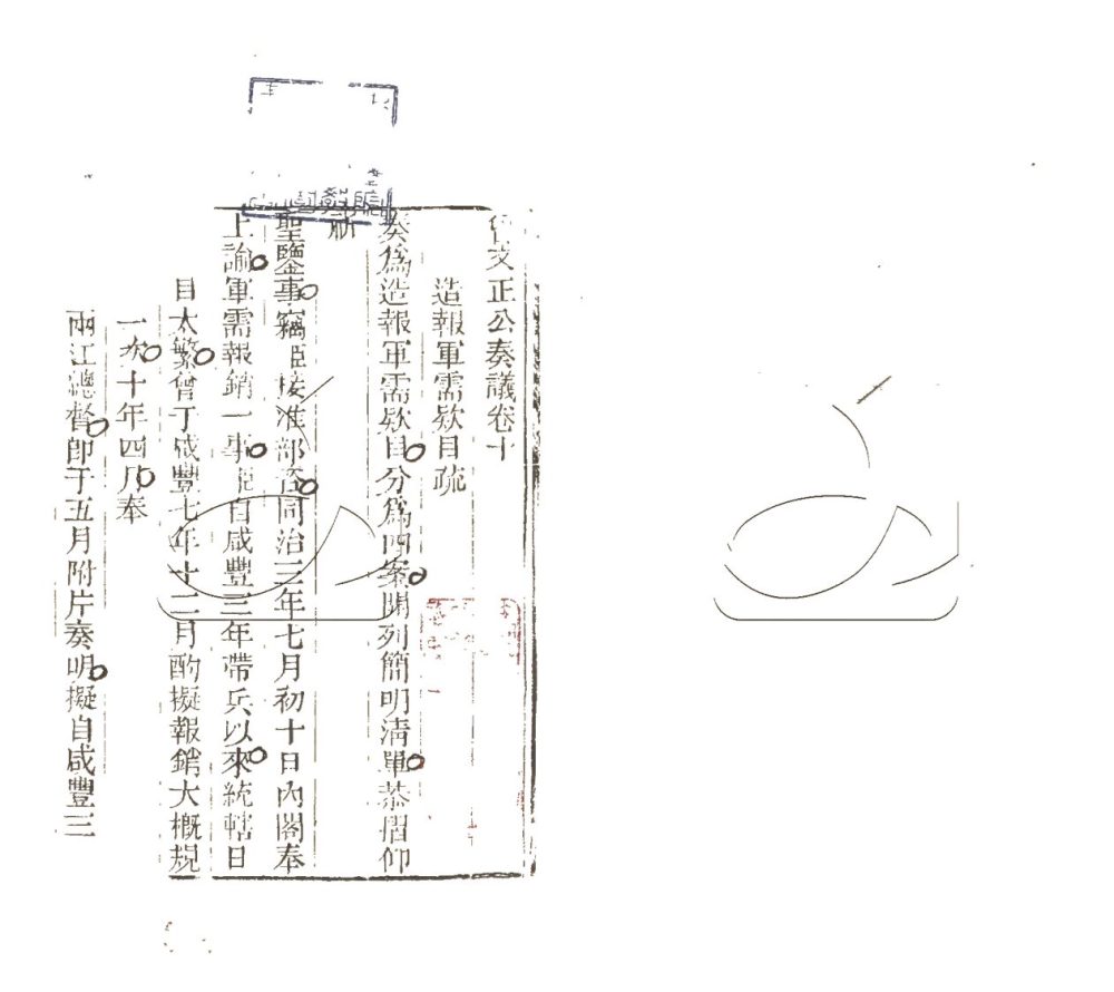 -曾文正公六種文集-第八册__ -曾文正公六種文集-第八册__