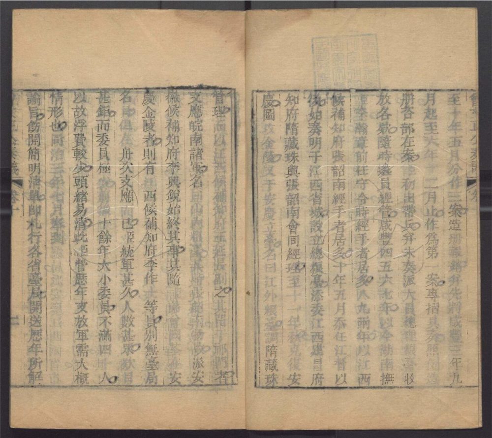 -曾文正公六種文集-第八册__ -曾文正公六種文集-第八册__