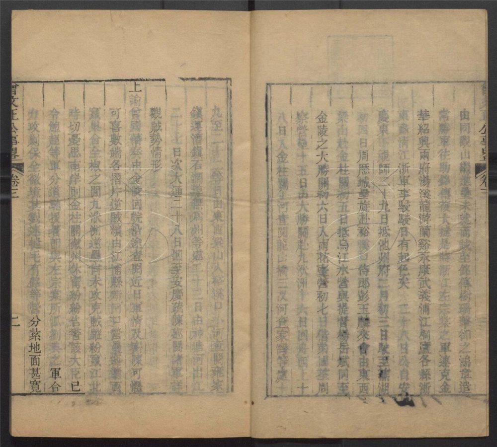 -曾文正公六種文集-第二十四册__ -曾文正公六種文集-第二十四册__