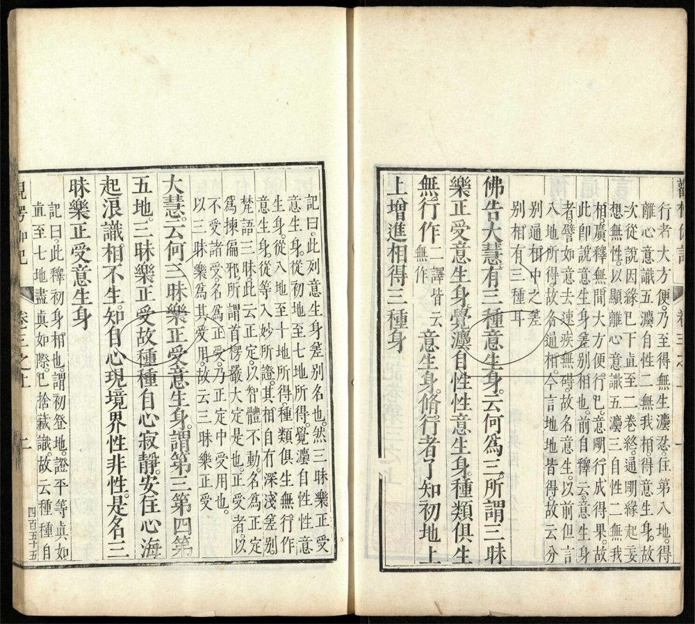-觀楞伽阿跋多羅寶經記四卷-第三册__ -觀楞伽阿跋多羅寶經記四卷-第三册__