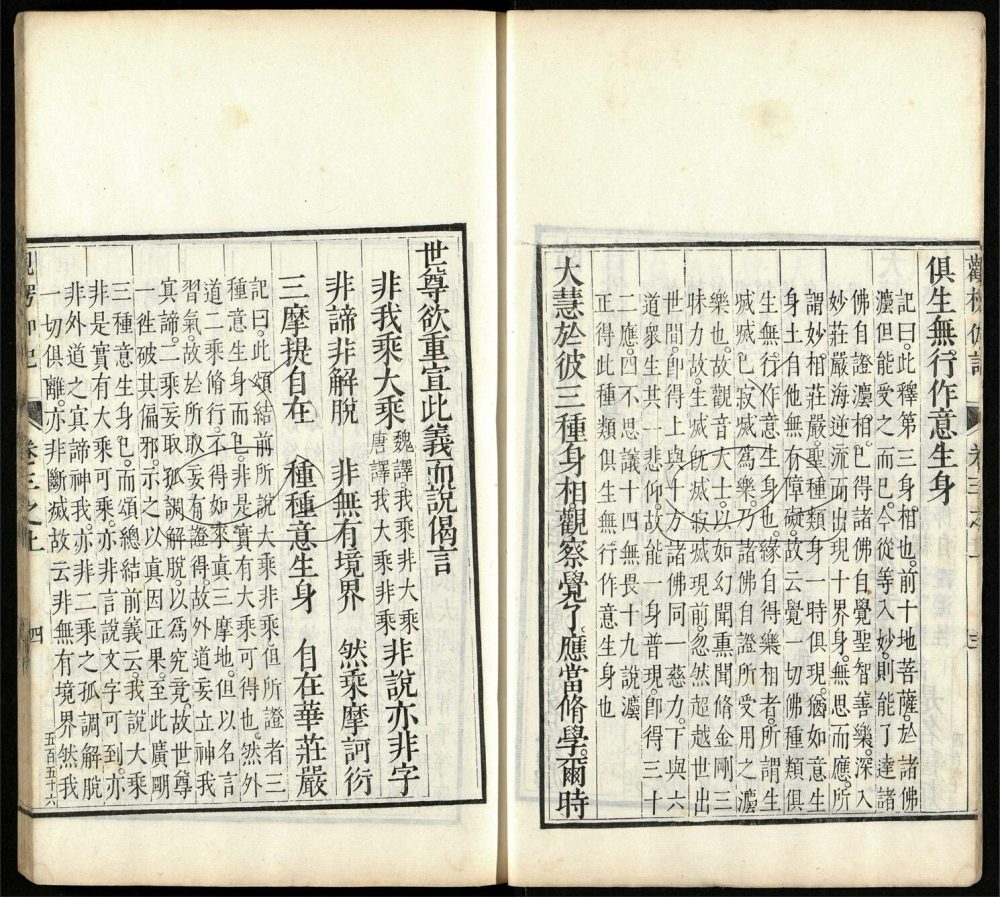 -觀楞伽阿跋多羅寶經記四卷-第三册__ -觀楞伽阿跋多羅寶經記四卷-第三册__