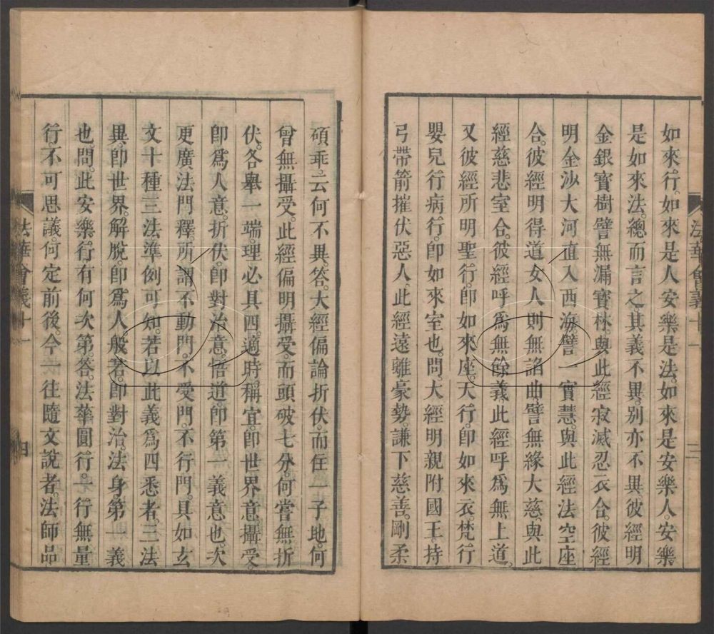 -妙法蓮華經臺宗會義七卷-第十一册__ -妙法蓮華經臺宗會義七卷-第十一册__