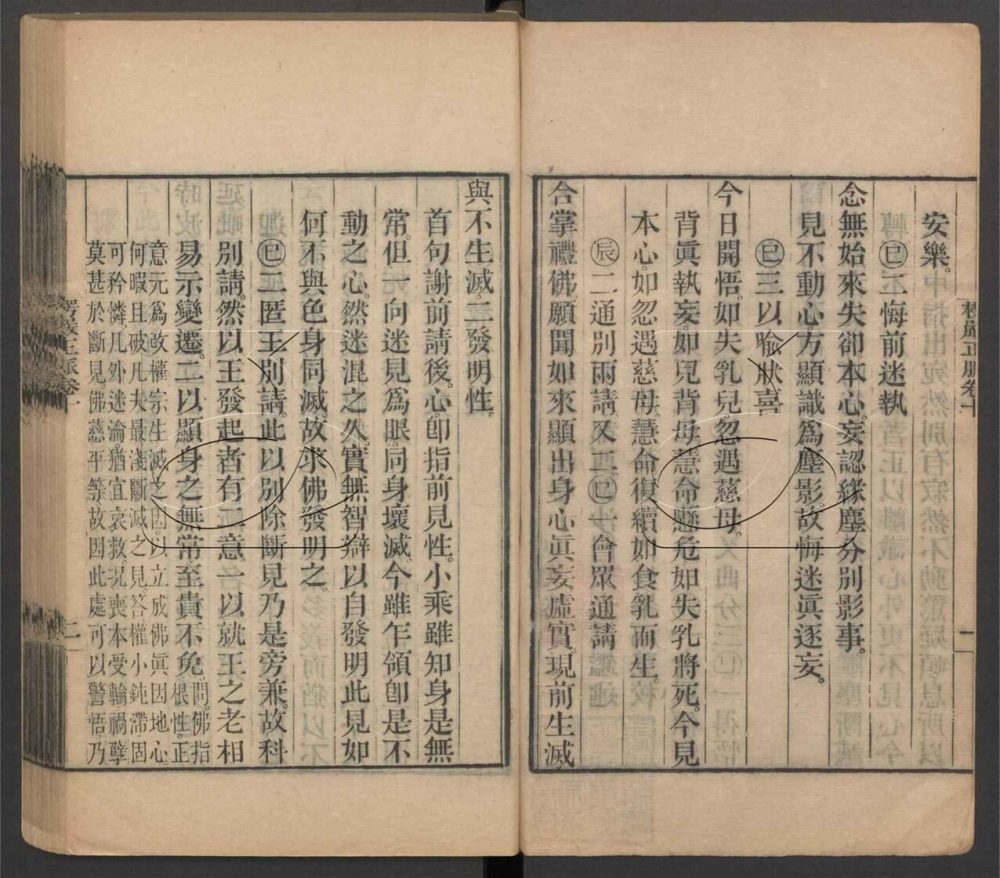 -大佛頂首楞嚴經正脈疏四十卷-第四册__ -大佛頂首楞嚴經正脈疏四十卷-第四册__