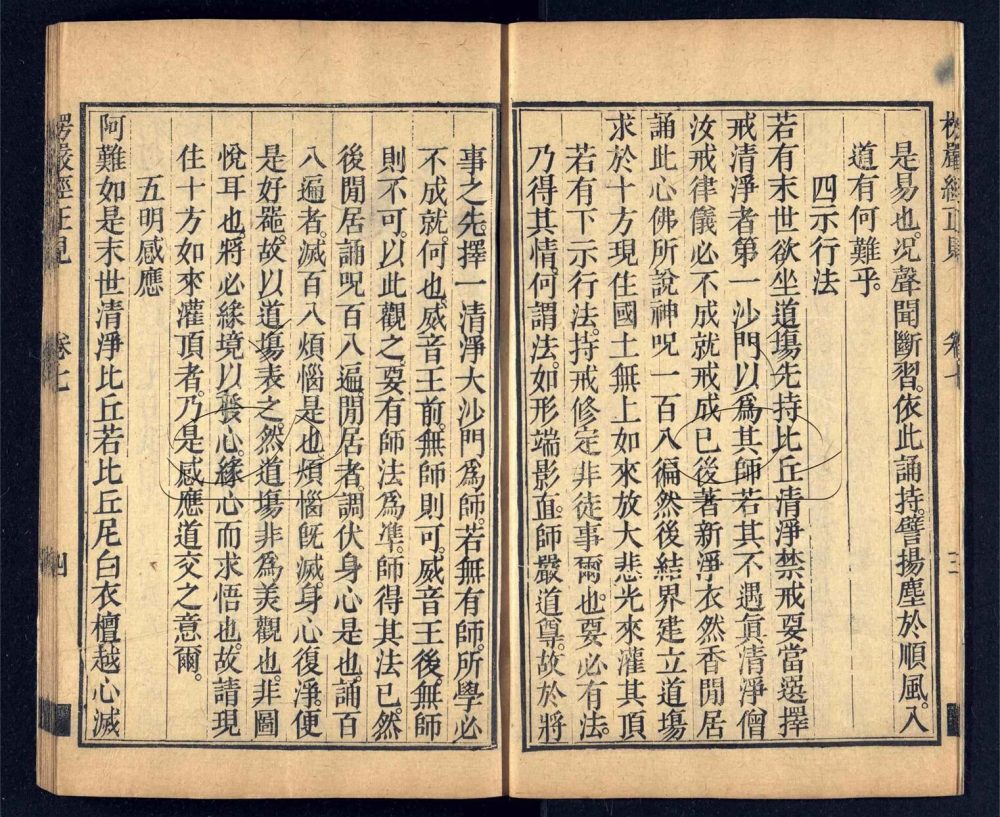 -大佛頂如來密因修證了義諸菩薩萬行首楞嚴正見十卷-第四册__ -大佛頂如來密因修證了義諸菩薩萬行首楞嚴正見十卷-第四册__
