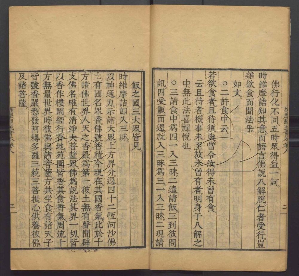 -維摩經疏八卷-第八册__ -維摩經疏八卷-第八册__