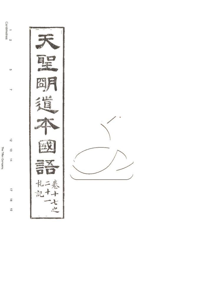 -（天聖明道本）國語二十一卷附劄記一卷考異四卷-第四册__