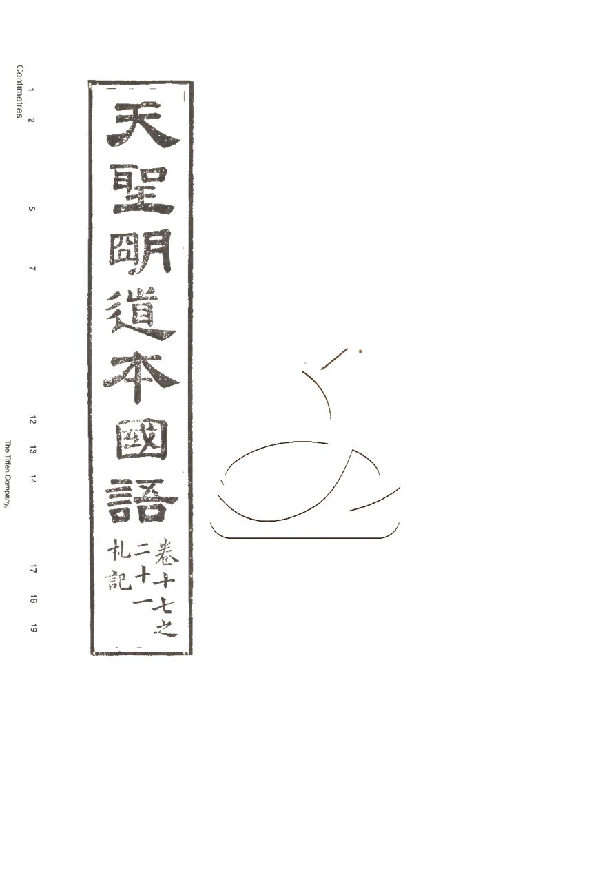 -（天聖明道本）國語二十一卷附劄記一卷考異四卷-第四册__
