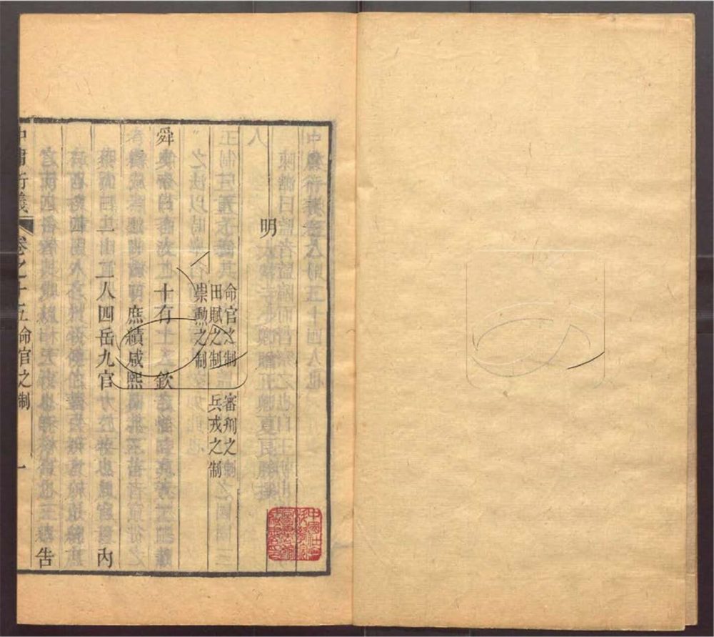 -中庸衍義十七卷-第十一册__ -中庸衍義十七卷-第十一册__