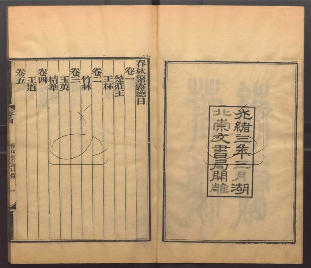 -崇文書局匯刻書-第十六册__ -崇文書局匯刻書-第十六册__