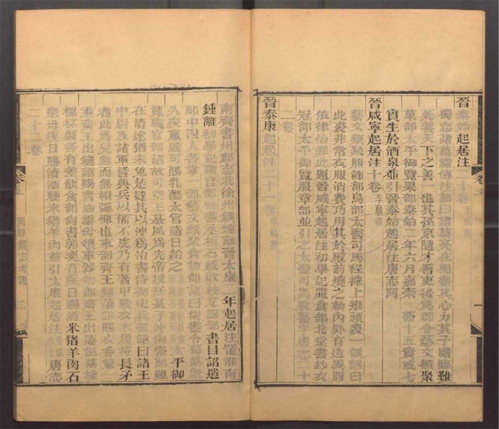 -崇文書局匯刻書-第二十五册__