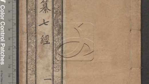 -御纂七經-第一册__