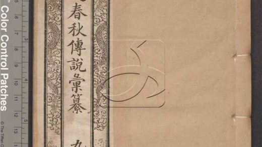 -御纂七經-第九册__