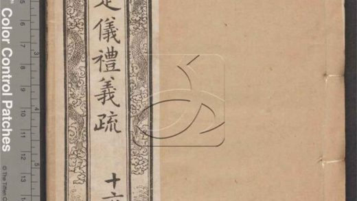 -御纂七經-第十六册__