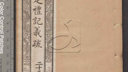 -御纂七經-第二十二册__