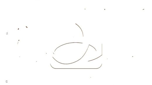 -四書朱子本義匯參-第十册__