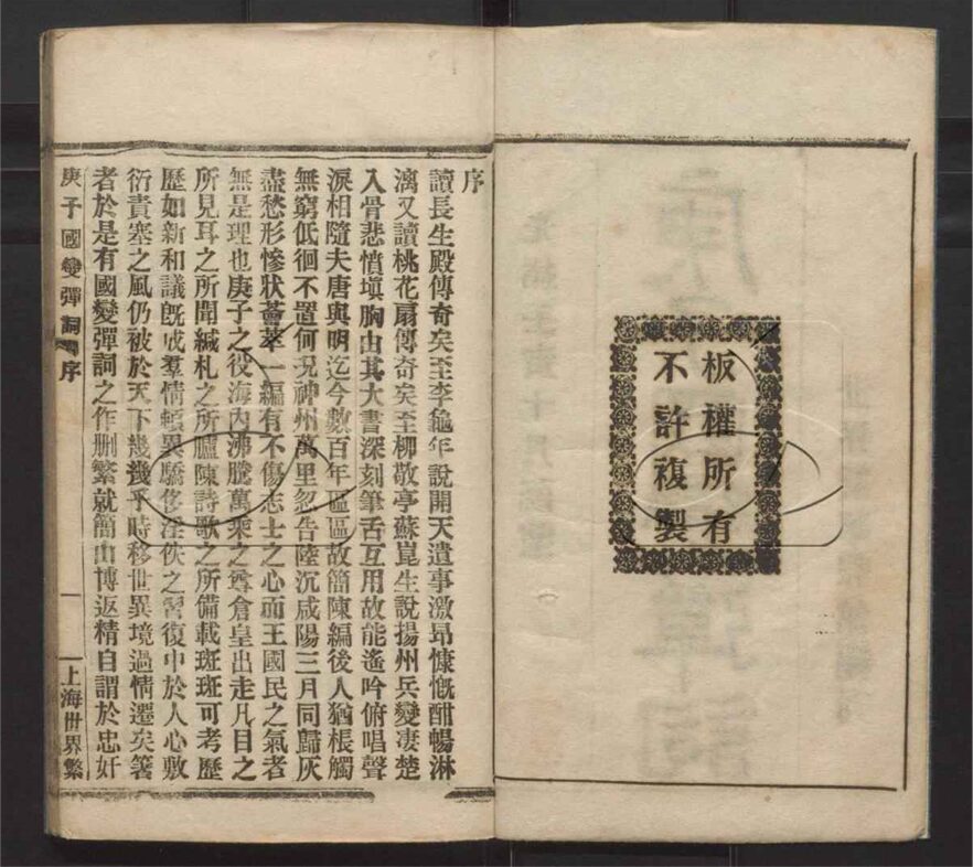 -庚子國變彈詞-第一册__ -庚子國變彈詞-第一册__