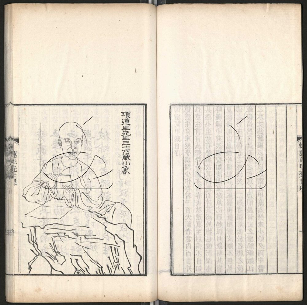 -榆園叢刻二十種-第九册__